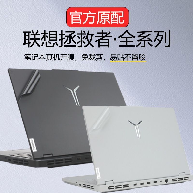 เหมาะสําหรับ 2025 Lenovo Savers Y9,000P สติกเกอร์คอมพิวเตอร์ r9,000p Ice White ฟิล์มป้องกันโน้ตบุ๊ค 