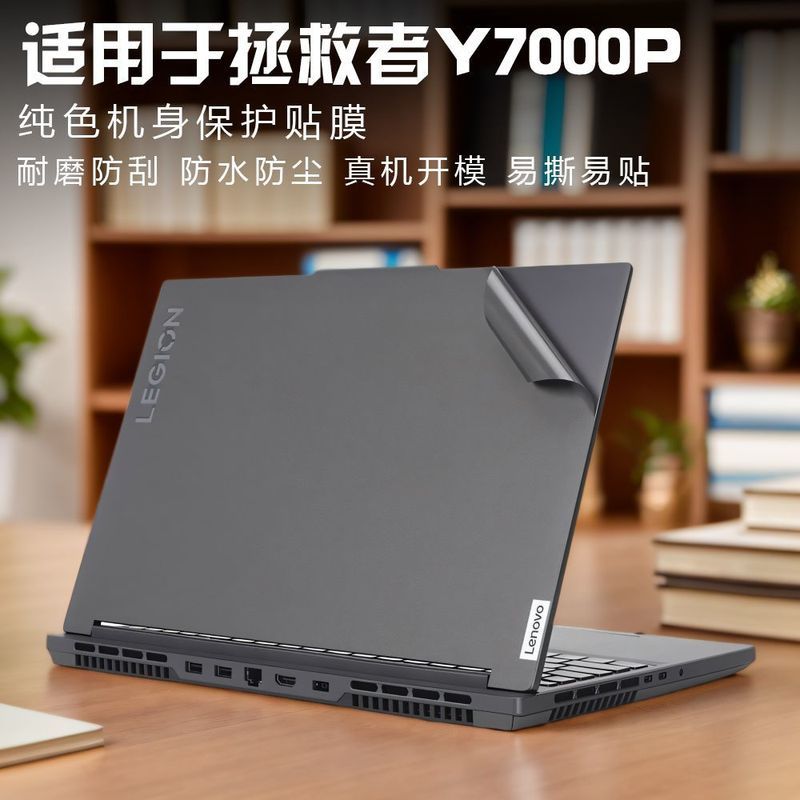 เหมาะสําหรับ Lenovo Saviour Y7000P สติกเกอร์คอมพิวเตอร์ Y9,000P ฟิล์ม R9,000P ฟิล์มป้องกันชุดสามารถป