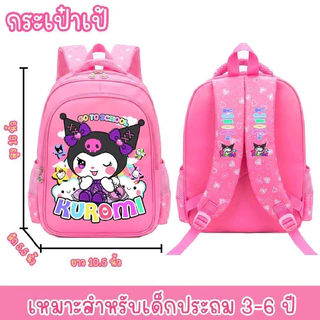 กระเป๋าเป้เด็ก กระเป๋าเดินทาง กระเป๋านักเรียน16นิ้ว สีสันสดใส ลายสุดฮิต ใส่A4ได้