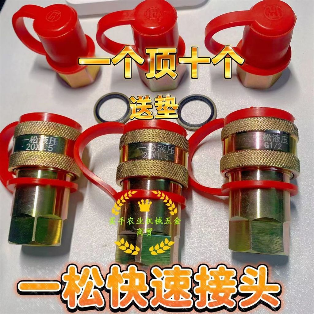 Yisong ไฮดรอลิก Quick Connector G1/2/20X1.5/22X1.5 รถเดิมจับคู่รถแทรกเตอร์ไฮดรอลิก Quick Connector