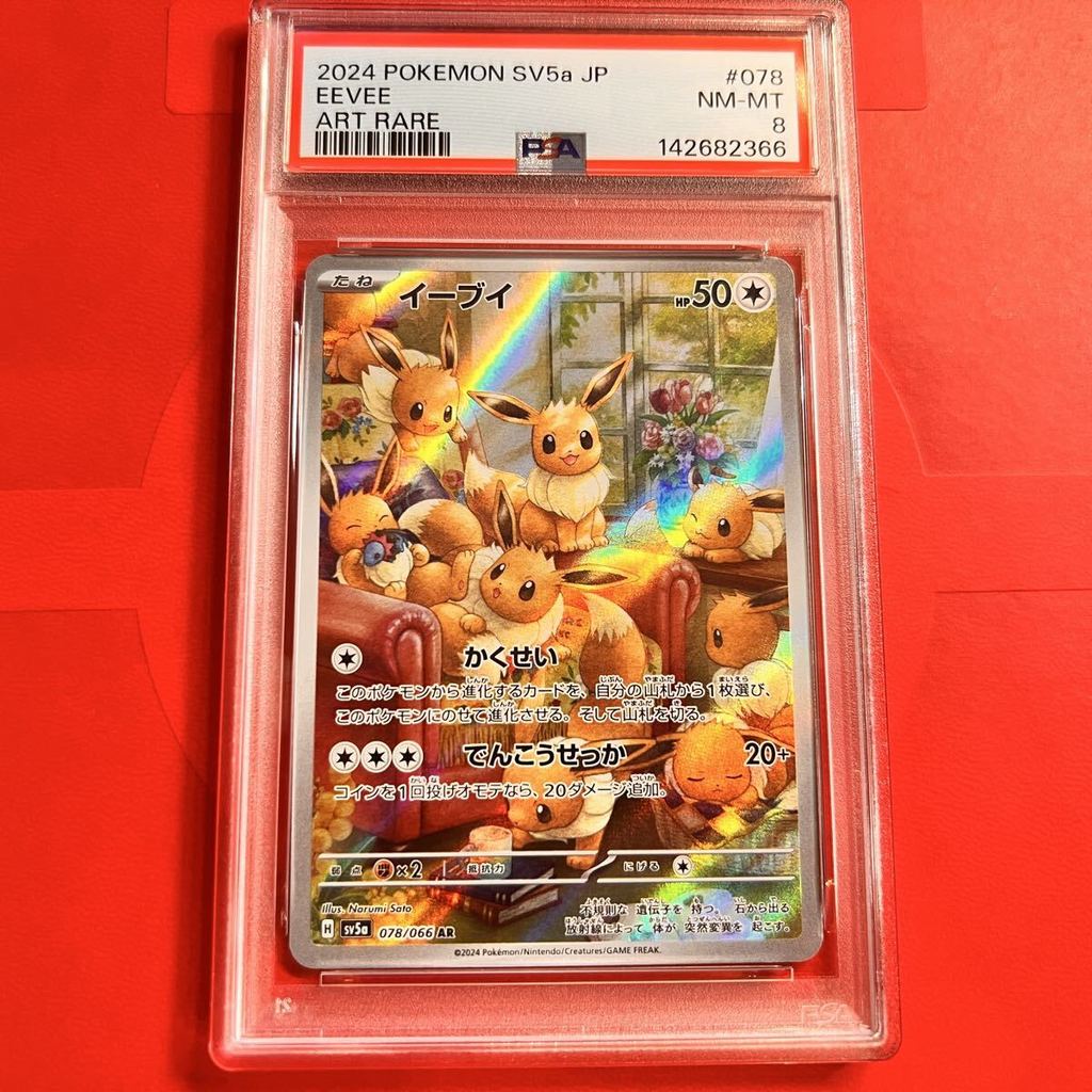 PSA8 Eevee 078/066 AR SV5a Eevee Illustration Rare Pokemon Card [Direct from Japan]