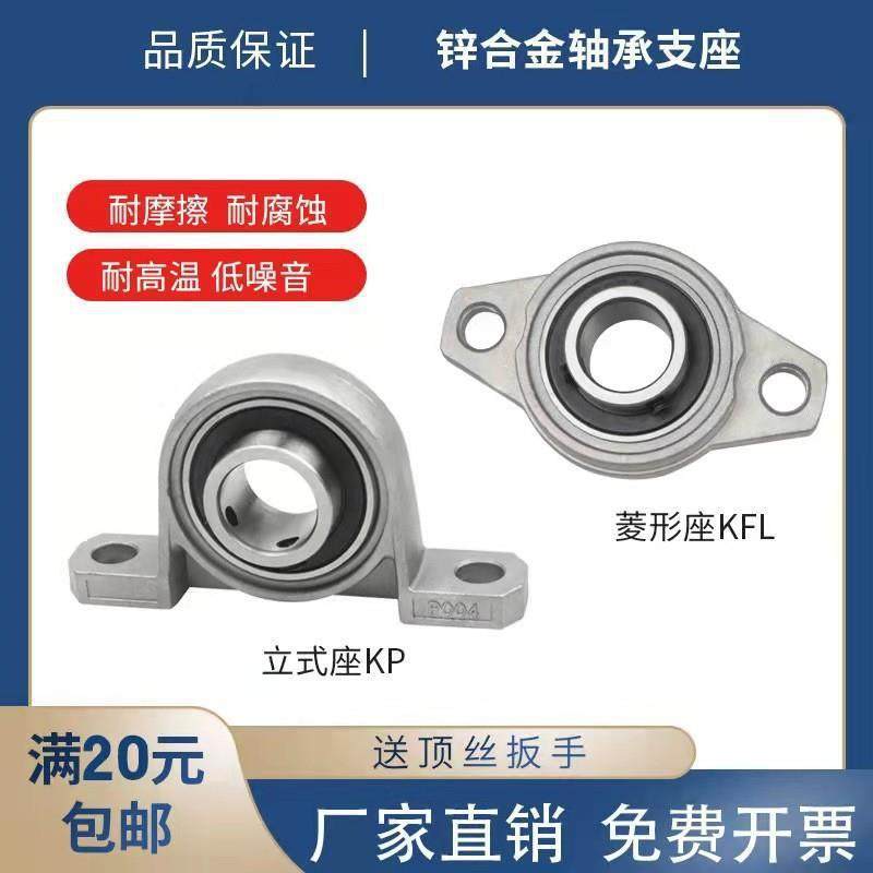 สังกะสีอลูมิเนียมอัลลอยด์เพชรพร้อมแบริ่งที่นั่งรองรับ KP08 KFL001 2 3 5 6 ด้านนอกทรงกลมแนวตั้งที่นั่