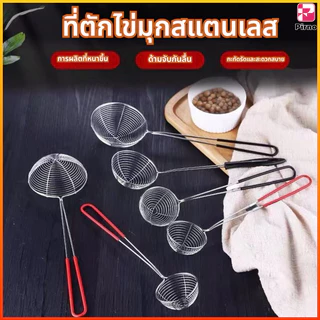 Pirno ที่ร่อนไข่มุกสแตนเลส เกรดพรีเมียม ล้างทำความสะอาดง่าย ไม่เป็นสนิม ทนทาน ใช้งานได้นาน เหมาะสำหรับครัวและคาเฟ่