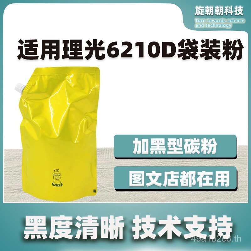 เหมาะสําหรับ RICOH 6210D Toner RICOH 7500 7001 8001 9002 7501 6001 Bagged Toner
