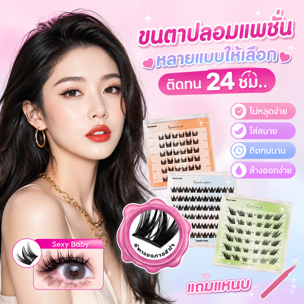 แหนบฟรี🔥ขนตาปลอมมีกาวในตัว เส้นขนตาบาง ใส่สบาย ดูเป็นธรรมชาติ ขยายตา ติดทน ใช้ซ้ำได้ เหมาะสำหรับมือใหม่