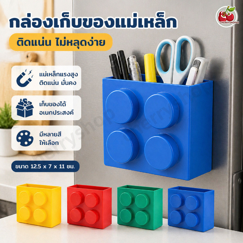 กล่องติดตู้เย็นแม่เหล็ก กล่องเก็บของอเนกประสงค์ ดีไซน์น่ารัก ติดแน่น ไม่หลุดง่าย ใช้งานสะดวก