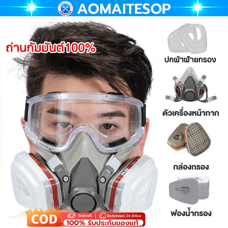 หน้ากากกันสารเคมี รุ่น 6200 สำหรับงานพ่นยาการเกษตร งานพ่นสีรถ (ของแท้ 100%) หน้ากากพ่นยาฆ่าแมลง หน้ากากกันกลิ่น