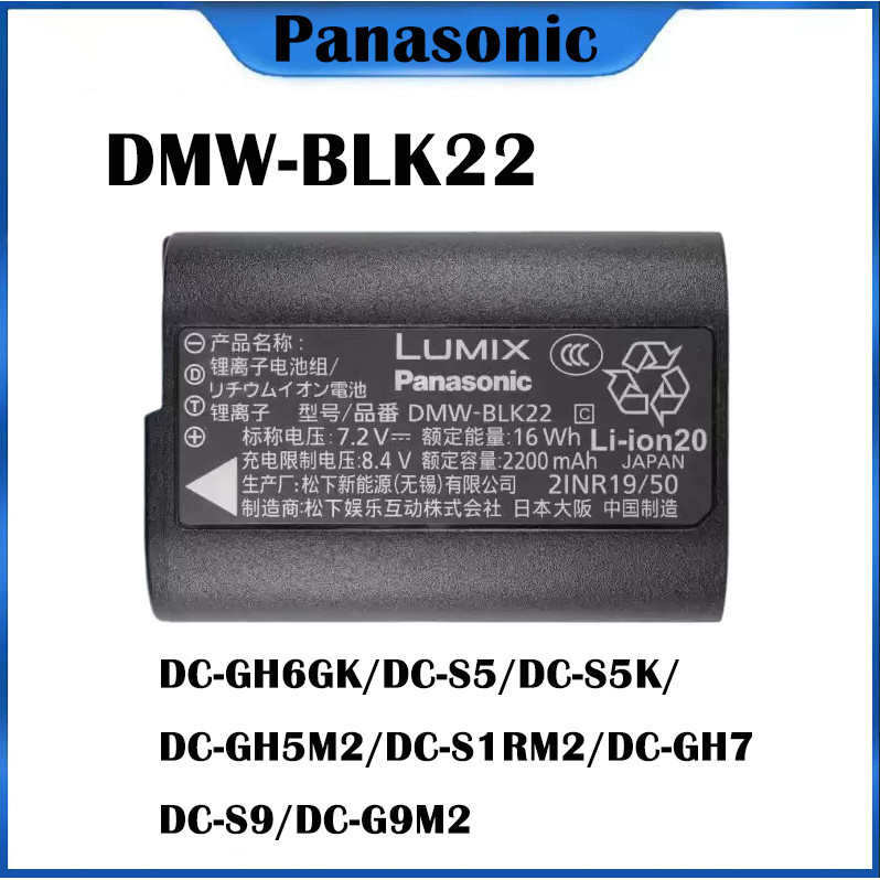 แบตเตอรี่กล้อง DMW-BLK22 สำหรับ DC-S1RM2 GH6GK GH7 S9 S5K S5M2X G9M2 GH5M2