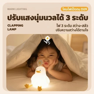 โคมไฟตั้งโต๊ะ ไร้สาย โดยการตบตูดน้องกระต่าย ปรับระดับไฟได้ 3ระดับ หัวเตียง อ่านหนังสือ