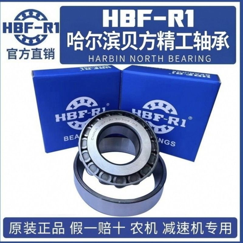 正品哈尔滨贝方精工锥形轴承30205 30206 30207 30208耐磨耐高温5.9Genuine Harbin Beifang Precision Tapered Roller Bearings