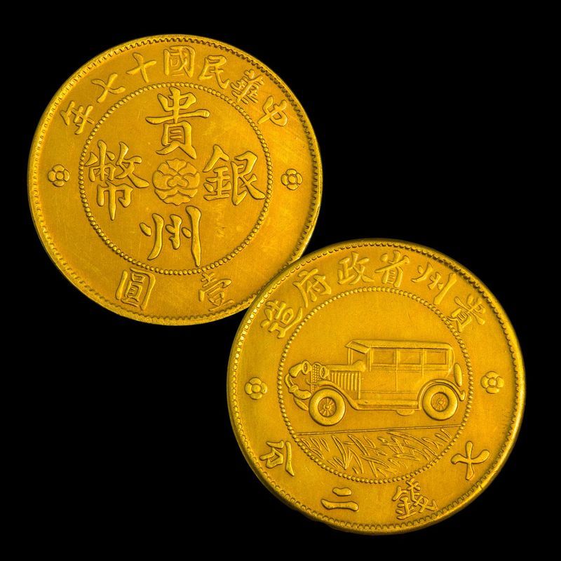 #精品收藏~~ Gilt Gold Gold Coins เงิน Yuanguizhou เหรียญรถยนต์ Guangxu Ingot สิบแปดปีของสาธารณรัฐจีน Wuy