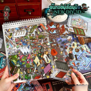 COD Doomsday สติกเกอร์หนังสือ 3D DIY NEW สติกเกอร์ภูมิทัศน์ หลากหลายฉาก เล่นเพลิน ฝึกสมาธิ Sticker ตกแต่ง แจกแหนบโลหะ