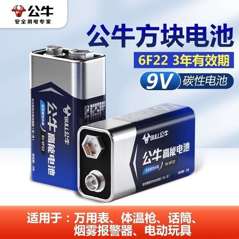 Bull 9V แบตเตอรี่ NineV มัลติมิเตอร์ไมโครโฟนไร้สาย MF47 มัลติมิเตอร์ 6F22 ไดอารี่ Square ของเล่นแบตเ