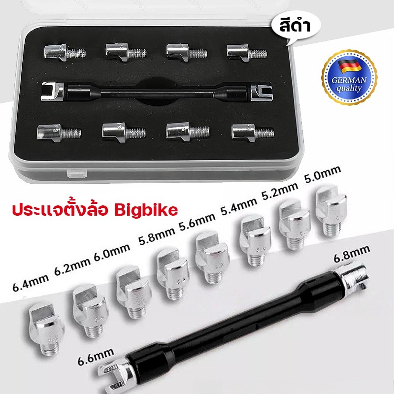 ประเเจตั้งล้อ Bigbike