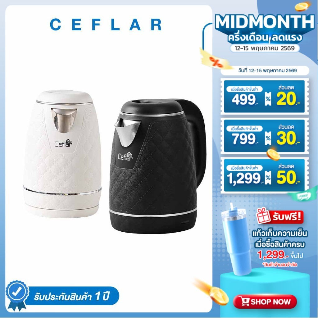 CEFLAR กาต้มน้ำไฟฟ้า 1.8L CG-04 หนา 2ชั้น ร้อนเร็ว ตัดไฟอัตโนมัติ ประหยัดไฟ ใช้งานง่าย