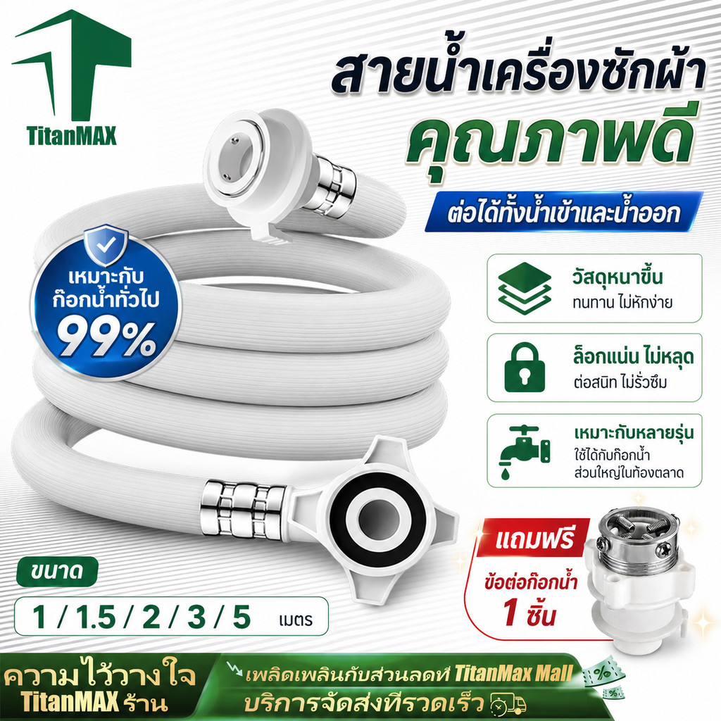 สายน้ำเข้าเครื่องซักผ้า ท่อน้ำดี สายเครื่องซักผ้า PVC 1M/1.5M/2M/3M/5M พร้อมหัวต่อก๊อกน้ำ ใช้ได้ทุกยี่ห้อ ฝาหน้า ฝาบน