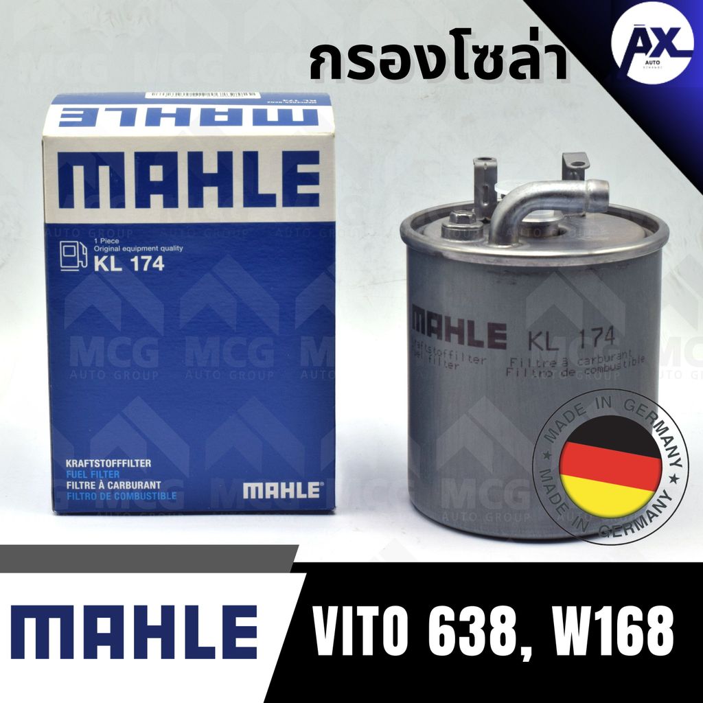 MAHLE กรองโซล่าBENZ VITO638,W168 กรองโซล่าvito638 KL174 กรองโซล่าw168 กรองน้ำมันดีเซลvito638 กรองดีเ
