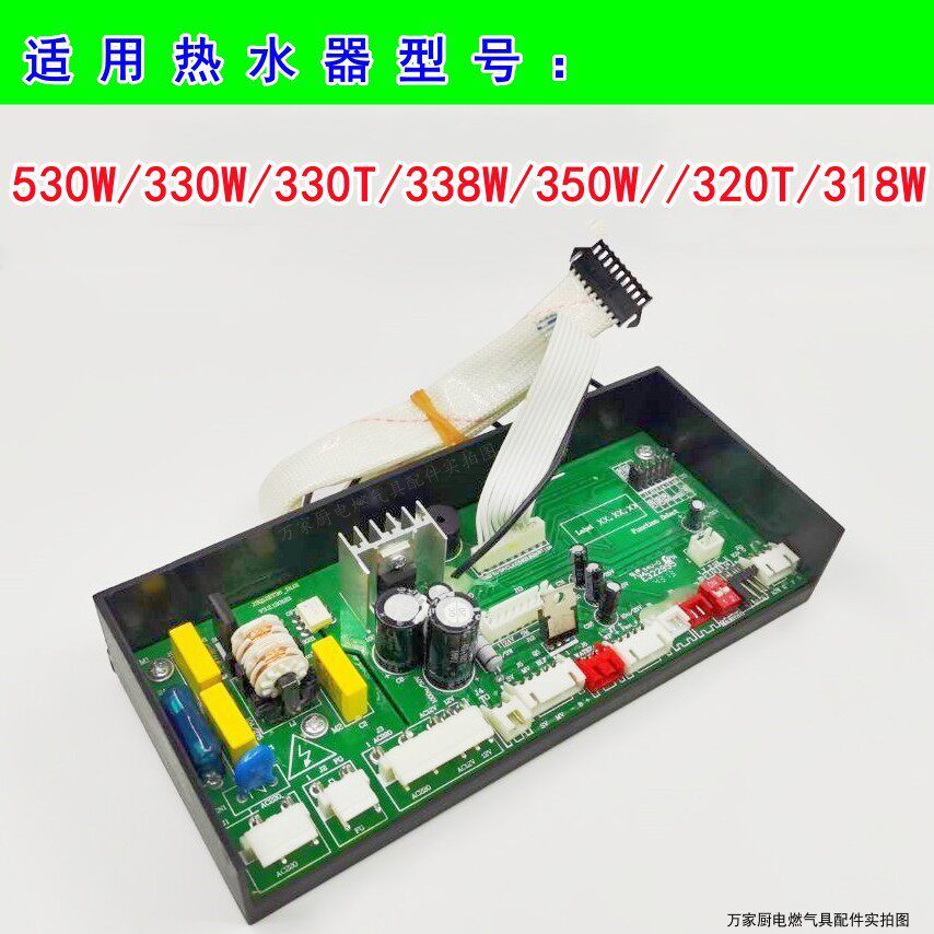 เหมาะสําหรับ Wanhe เครื่องทําน้ําอุ่นเมนบอร์ด JSQ25-530W/330W/330T/338W/350W/320T/318W