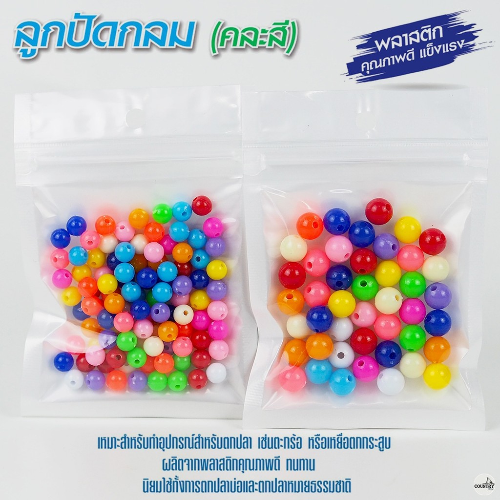 ลูกปัด สำหรับตกปลา ทำตะกร้อ คละสี [แบ่งจำหน่าย]