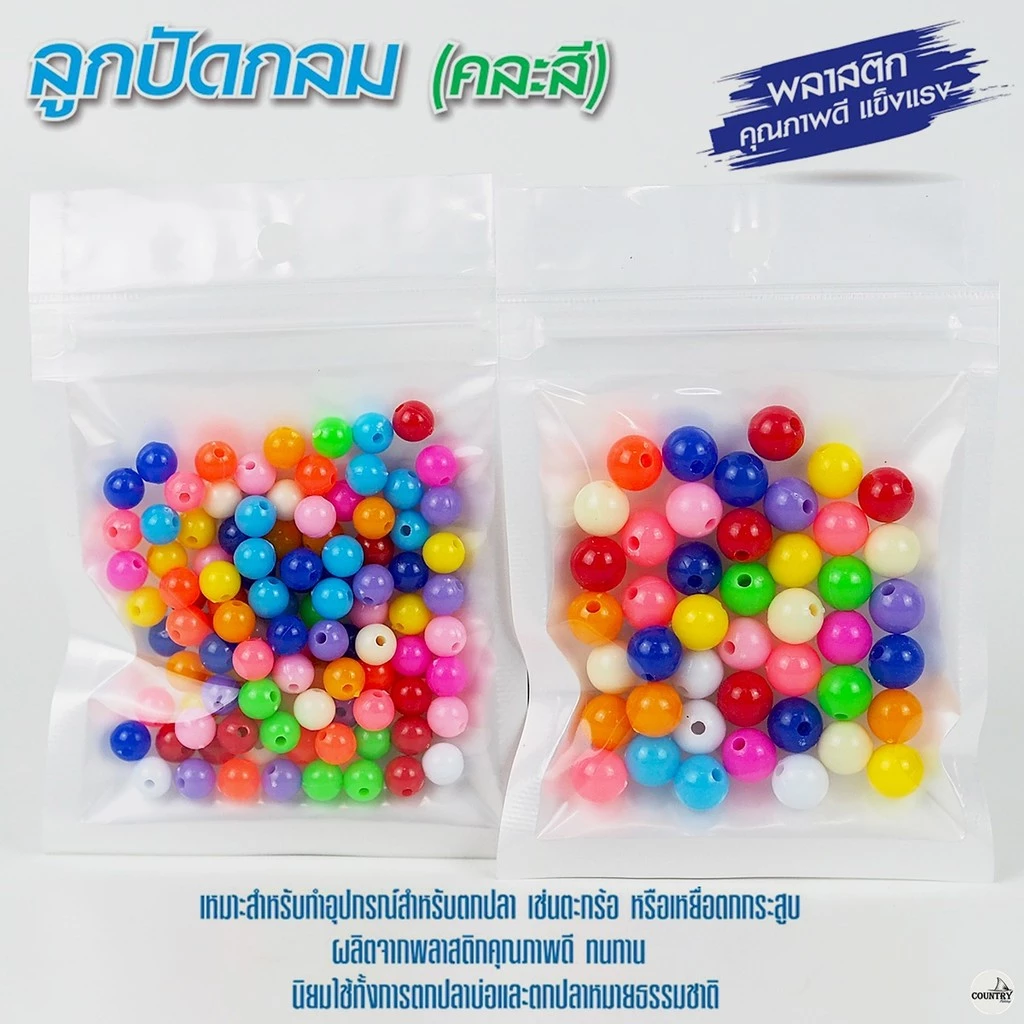 ลูกปัด สำหรับตกปลา ทำตะกร้อ คละสี [แบ่งจำหน่าย]