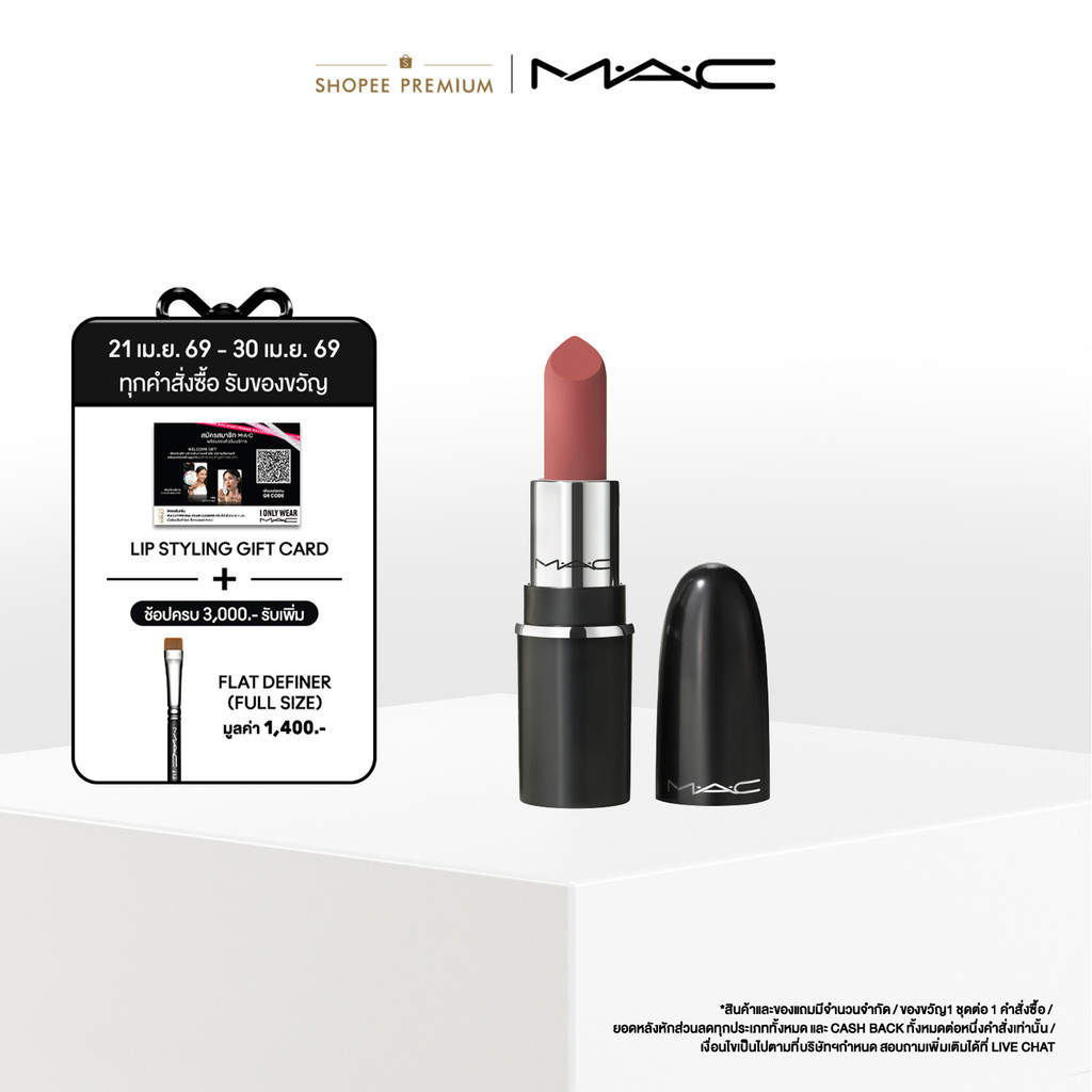 MAC MACXIMAL MATTE MINI LIPSTICK 1.5G / แมค ลิปสติก MATTE MINI เนื้อแมตต์ติดทน