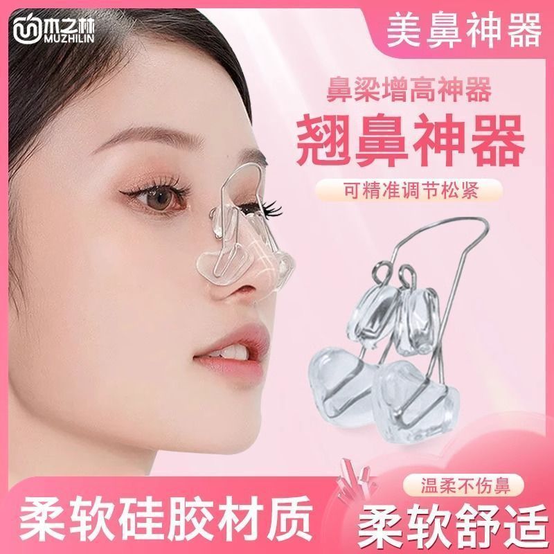 木之林鼻夹鼻梁增高器鼻子挺鼻器增高美鼻矫正器塌鼻梁美容小工具Nose bridge height enhancer, beautiful nose tool, shrinking nose wings