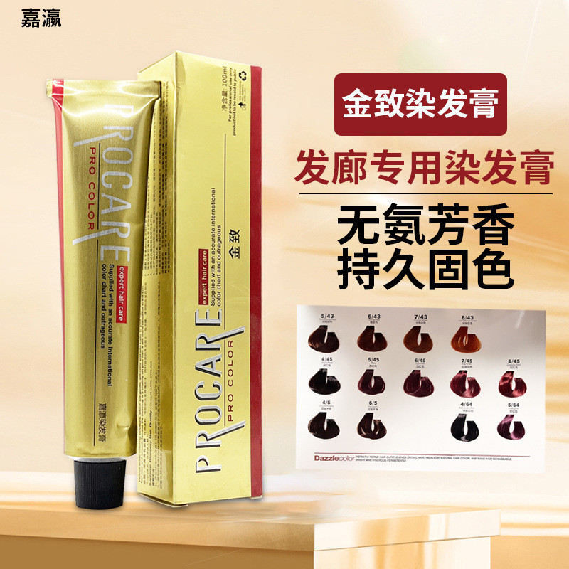 Jinzhi ครีมย้อมน้ําหอม Jiaying พืชครีมย้อมทําผมปกครีมย้อมผมสีขาวครีมย้อมการประยุกต์ใช้ร้านทําผม [S]