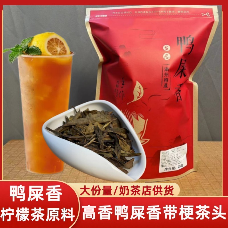 2026 สินค้าใหม่เป็ดอึหอมฟีนิกซ์หัวเดียวเทอร์เรียชาหัวกับเทอร์เรียแหล่งชาจํานวนมากรายการอุปทาน คองเซียง ชามะนาวแหล่งอุปทานโดยตรง20260421