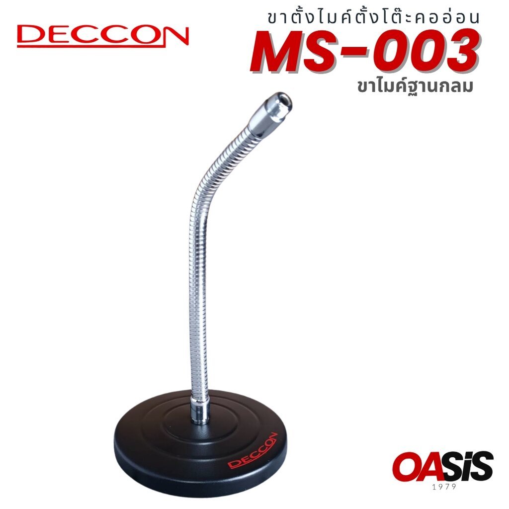 🔥มีส่งด่วน # DCCON MS-003 [ไม่รวม คอสวมไมค์] ขาไมค์ตั้งโต๊ะ ขาตั้งไมค์ ขาตั้งไมค์ ขาไมค์โครโฟน ตั้งโ