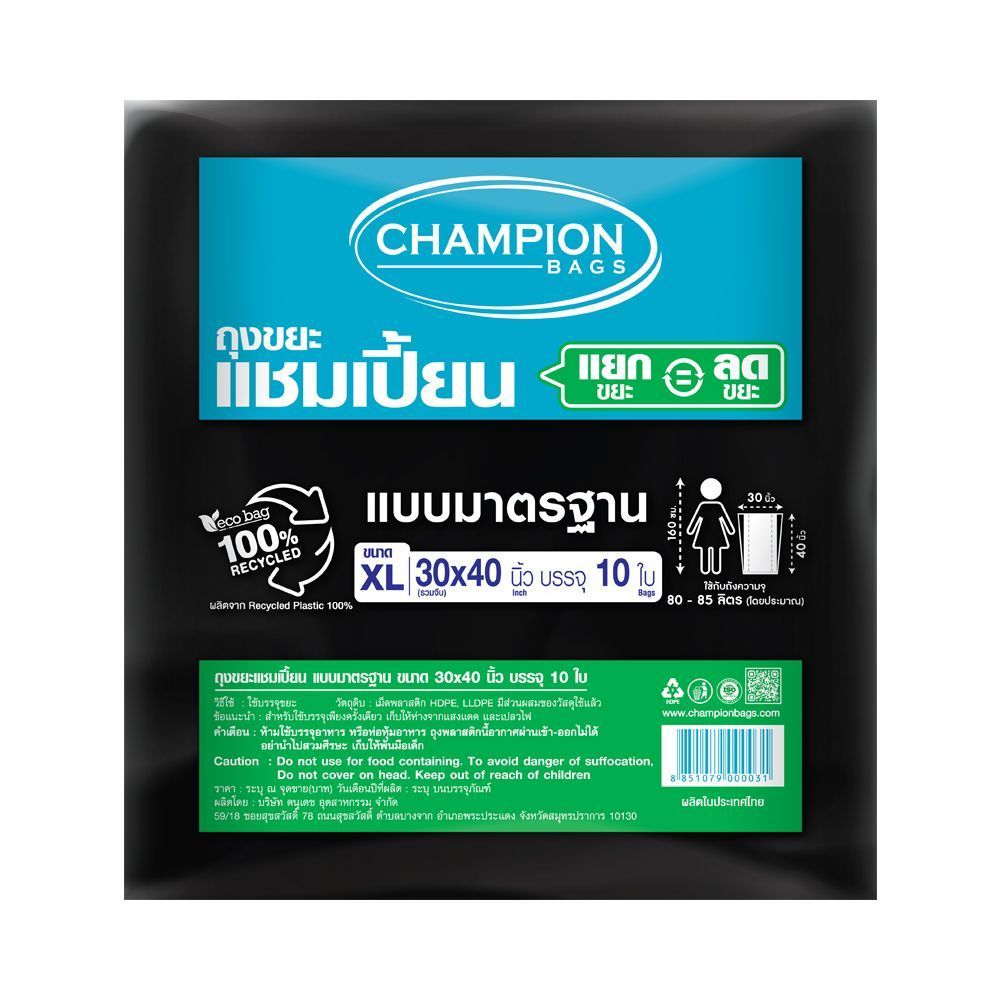 [สินค้าส่งด่วน] แชมเปี้ยน ถุงขยะ สีดำ 30X40 นิ้ว 10 ใบ CHAMPION GARBAGE BAG BLACK30X40INCH10PCS