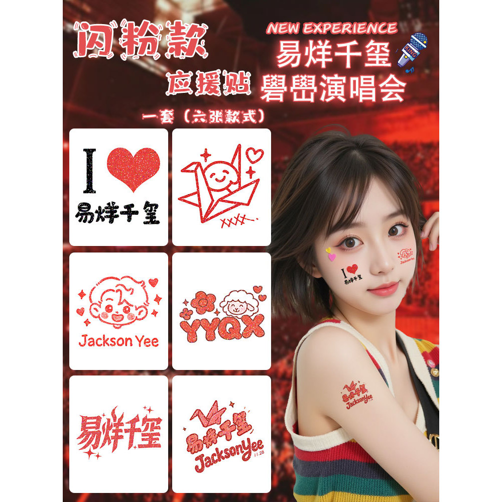 Yi Yang Qianxi Tour Concert Glitter Face สติกเกอร์แฟนสนับสนุนแต่งหน้า Tattoo สติกเกอร์ Merchanting เ