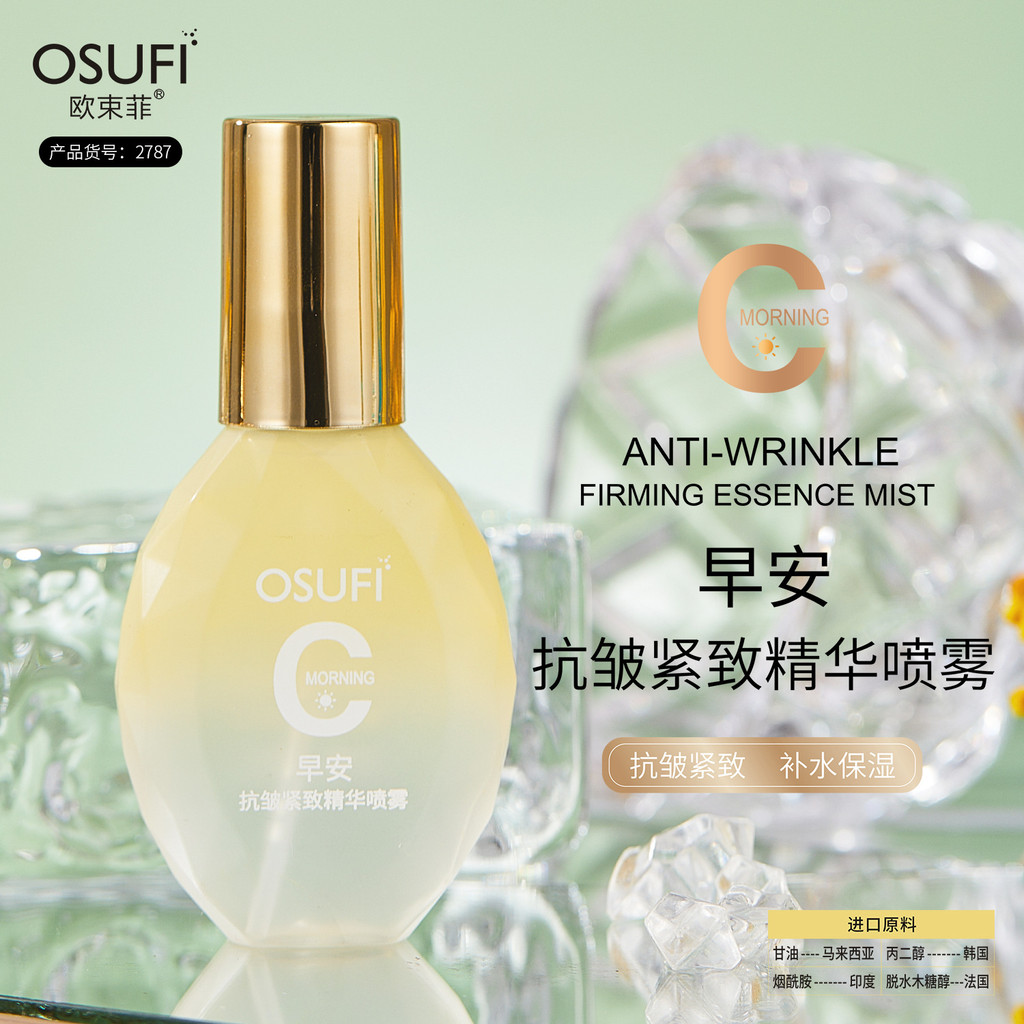 OBeffei Beauty Salon Anti-Wrinkle Firming Essence Spray Whitening Remove Essence Morning C Night A L