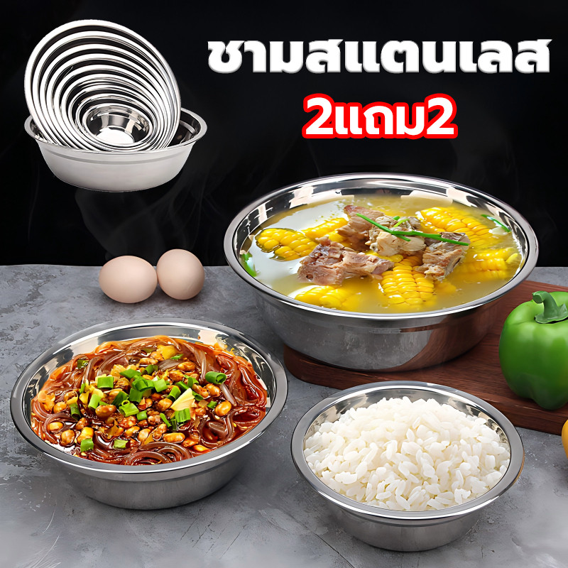 🔥ซื้อ2แถม2🔥ชามสแตนเลส กะละมังสแตนเลส ชามใส่อาหาร ขนาด 18ซม. 20ซม. 22ซม. 24ซม. 26ซม.