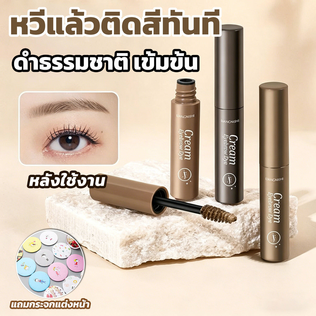 【กระจกแต่งหน้าฟรี】มาสคาร่าคิ้ว 3 มิติเนื้อครีมกันน้ำกันเหงื่อ คิ้วดูมีมิติ ธรรมชาติ พร้อมแปรงปัดคิ้ว ผลิตภัณฑ์แต่งหน้า