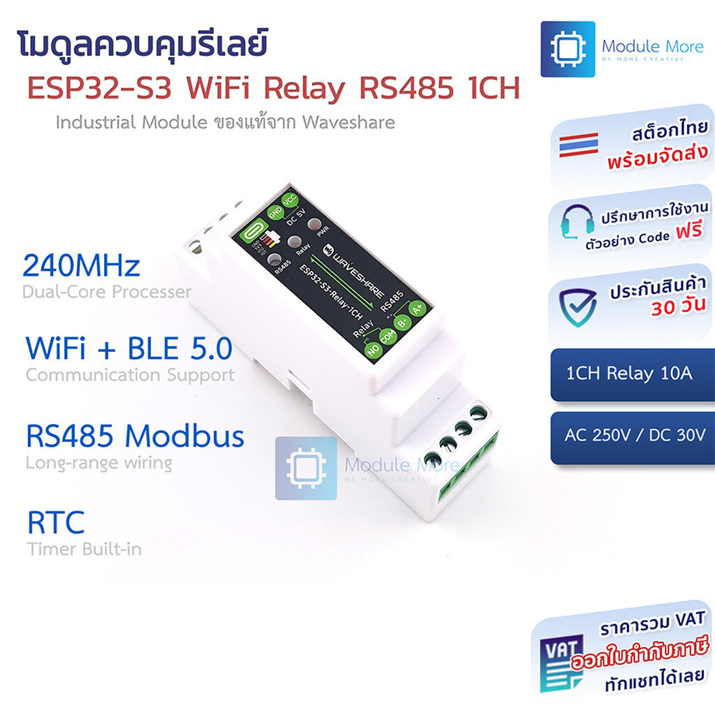 โมดูล ESP32-S3 WiFi Relay RS485 1CH Industrial Module ของแท้จาก Waveshare
