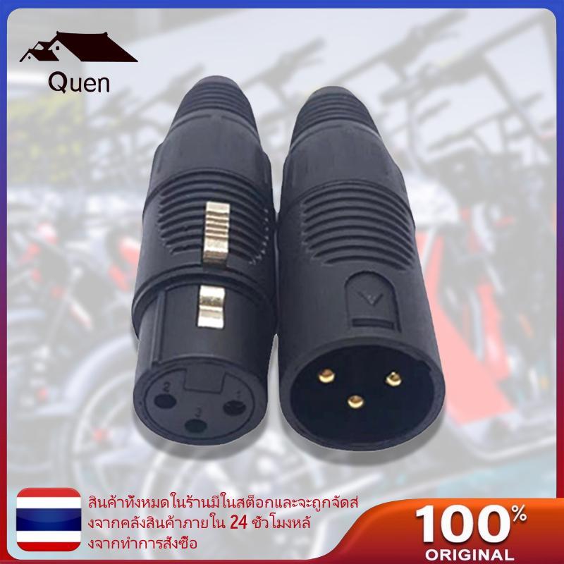 Quyn Wearproof 3Pin XLR Connector 3 Pin ชายหญิงแจ็คปลั๊กสําหรับ E-bike สาย XLR อะแดปเตอร์ปลั๊ก