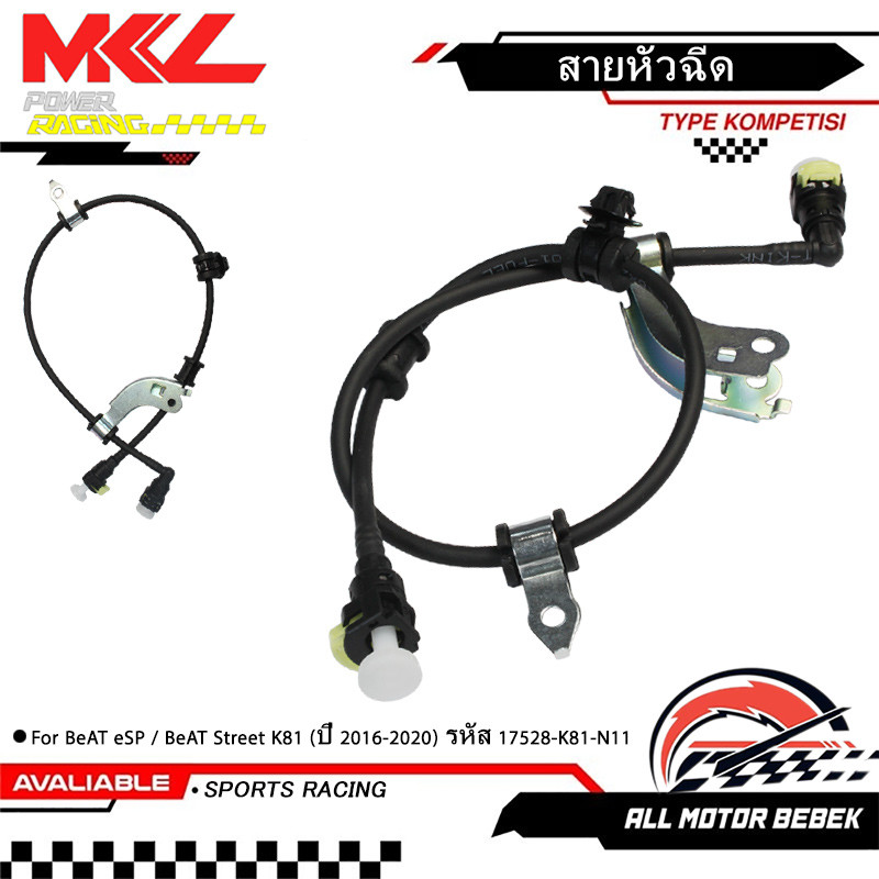 ท่อน้ำมันเชื้อเพลิง สายหัวฉีด แท้ศูนย์  BeAT eSP / BeAT Street K81 (ปี 2016-2020) รหัส 17528-K81-N11