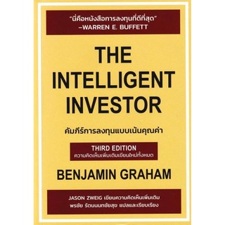Bundanjai (หนังสือ) The Intelligent Investor คัมภีร์การลงทุนแบบเน้นคุณค่า