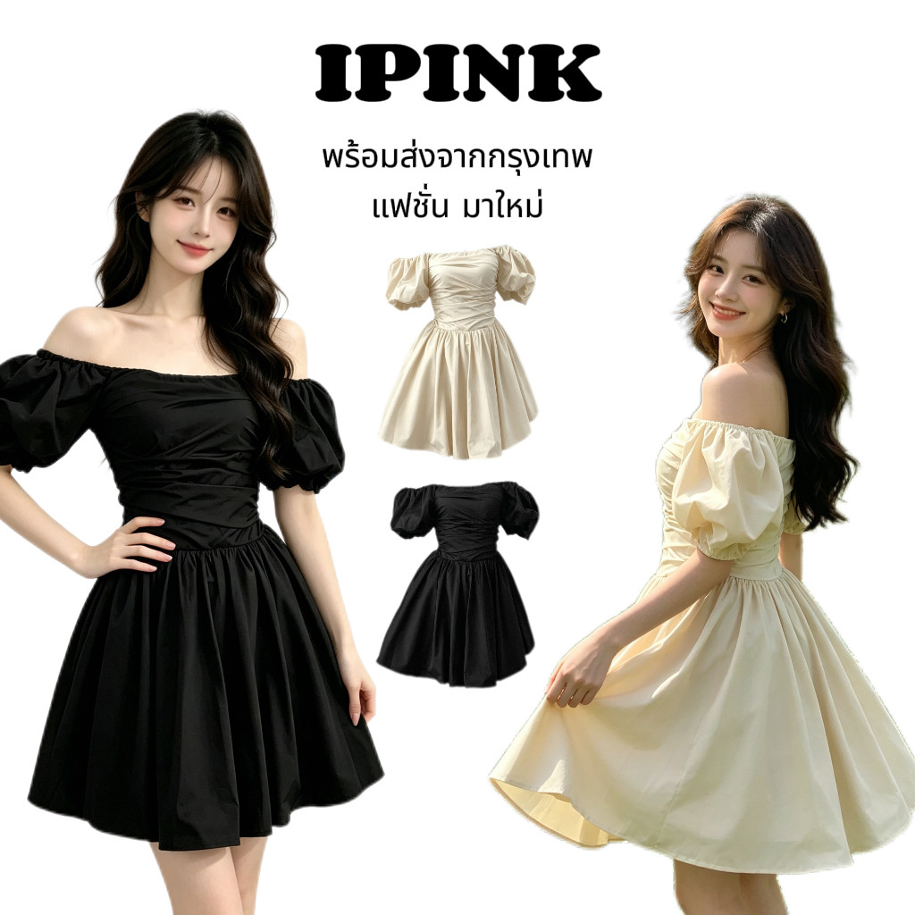iPink🌙พร้อมส่ง✨ เดรสเปิดไหล่ เดรสออกงาน  ชุดเดรสสั้น แขนสั้นแขนพอง แมชได้ทุกลุค เก๋ไก๋เจ้าหญิง ชุดไปทะเล สําหรับผู้หญิง