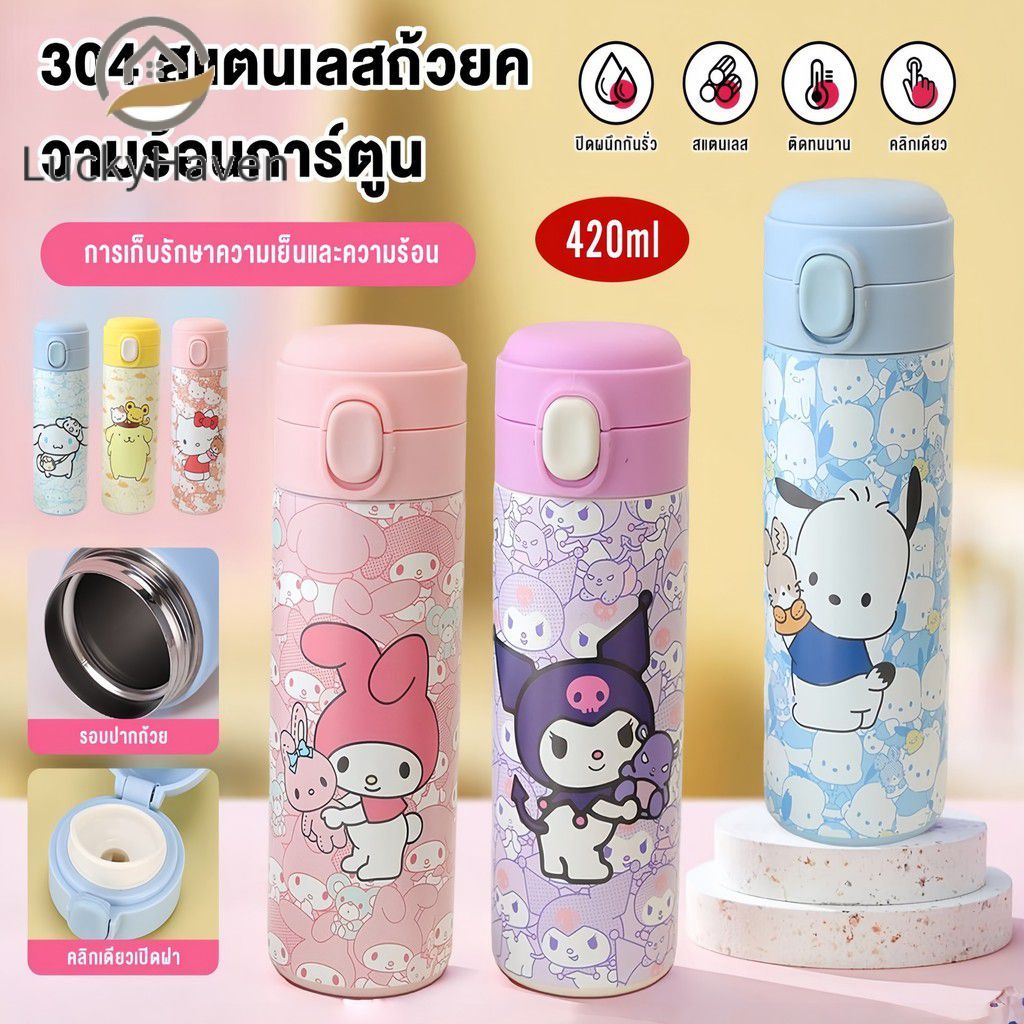 【สินค้าพร้อมส่ง】 แก้วน้ำสุญญากาศสแตนเลส 304 ลายการ์ตูนน่ารัก ป้องกันการรั่วซึม น้ำหนักเบา เหมาะสำหรับนักเรียน ใช้ในชีวิตประจำวัน ของขวัญ 【LuckyHaven】
