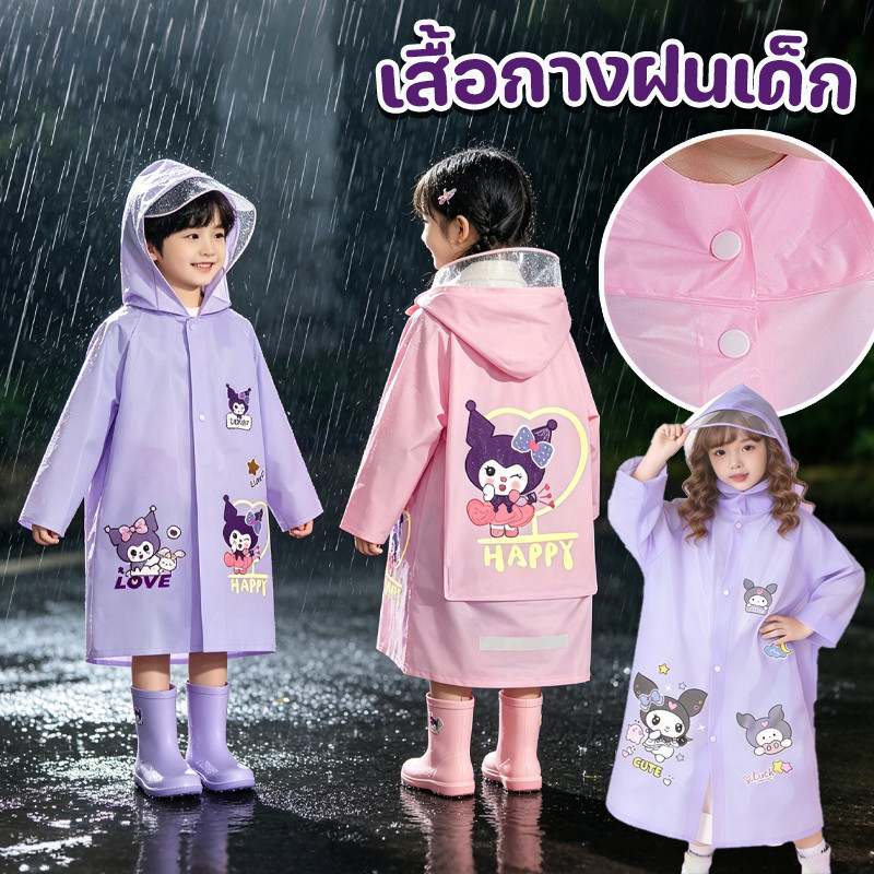 เสื้อกางฝนเด็ก เสื้อกันฝนเด็กชายหญิง ลายการ์ตูนน่ารัก หมวกปีกใหญ่ขึ้น กระเป๋านักเรียนใบใหญ่