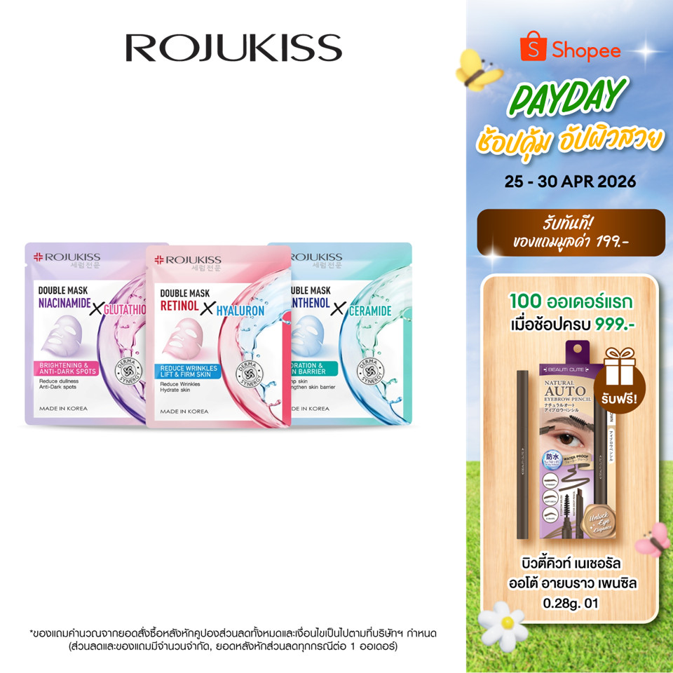 โรจูคิส ดับเบิ้ล มาส์ก 25มล. Rojukiss Double Mask 25ml.