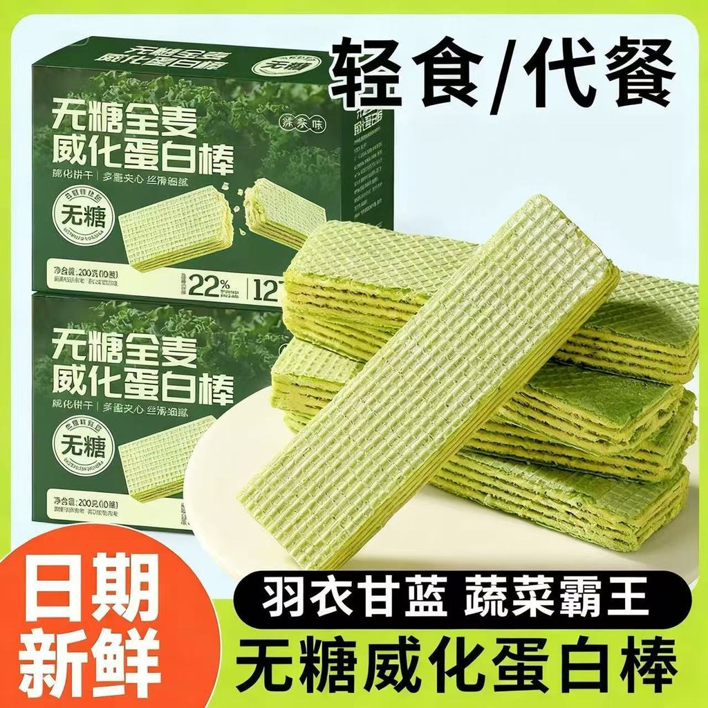 2026 สินค้าใหม่ Kale Wafer Protein Bar Kale Chia Seed Wafer Protein Bar เวเฟอร์บิสกิต20260425