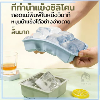 แม่พิมพ์น้ำแข็ง ที่ทำน้ำแข็ง แม่พิมพ์ก้อนน้ำแข็ง ซิลิโคนทำน้ำแข็ง ​แม่พิมพ์ทำน้ำแข็งก้อน ถาดแม่พิมพ์ทําน้ําแข็ง