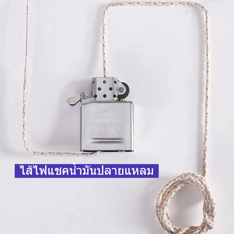 เชือกไฟแชค ไส้ไฟแชคน้ำมันหัวแหลม ไฟแชคทรงซิปโป้ ขนาด2mm ยาว1เมตร