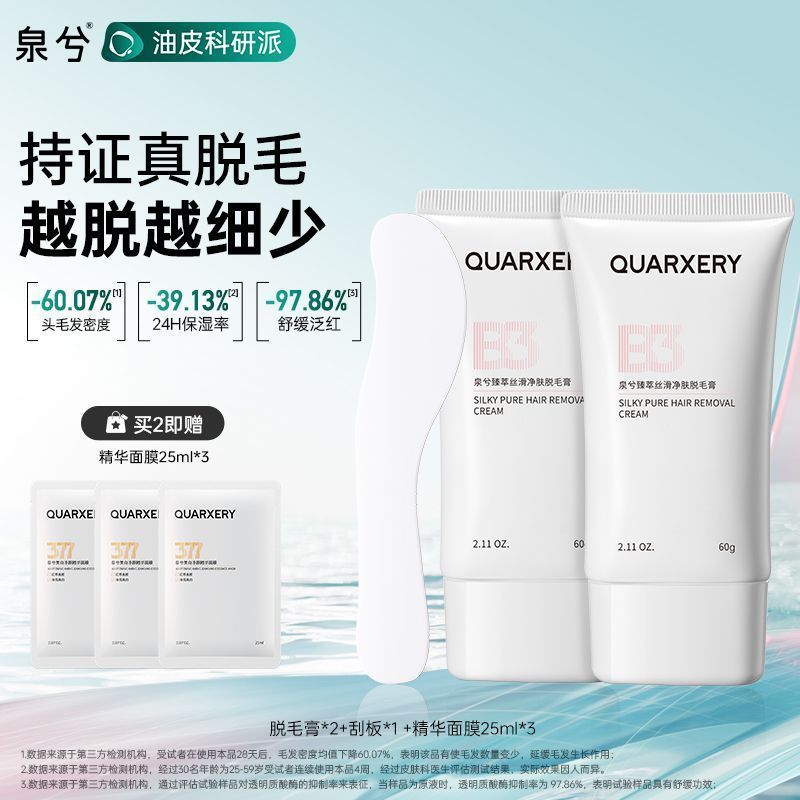 泉兮B3脱毛膏神器润肤不刺激抑制长毛温和正品留黑点腋毛手毛腿毛h426Quanxi B3 Hair Removal Cream Is a Magical Product That Moisturize