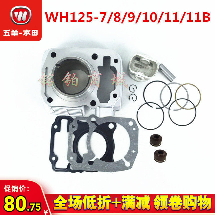 Wuyang Honda Tongyinxin Fengyi ใหม่ Wuyang 125-7-8-9-10-11-11B กระบอกกลางแหวนลูกสูบ