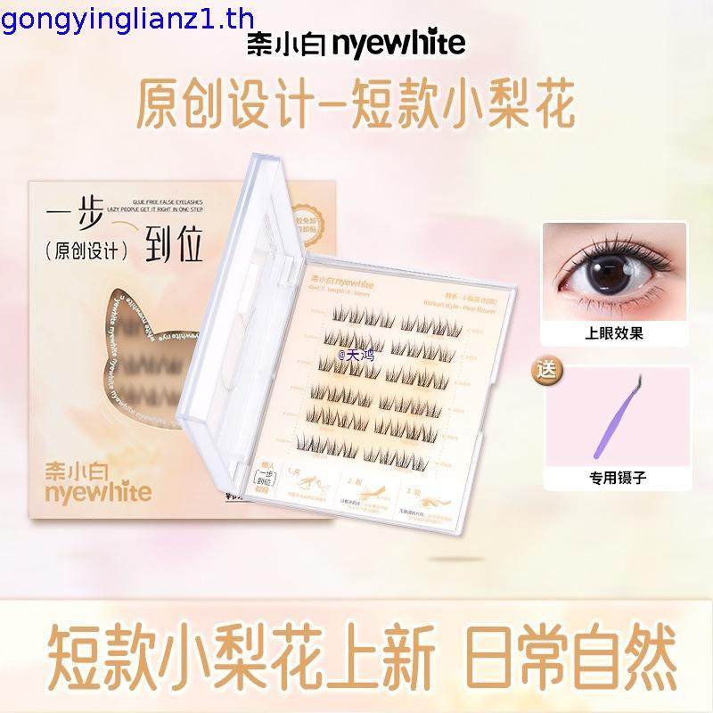 ✨!!!✨NYEWHITE ขนตาปลอมขนาดเล็กสีขาวกาวสั้นสไตล์ 8-10 มม.ดอกไม้ลิลลี่ขนาดเล็กดอกทานตะวัน Iris Fox2026