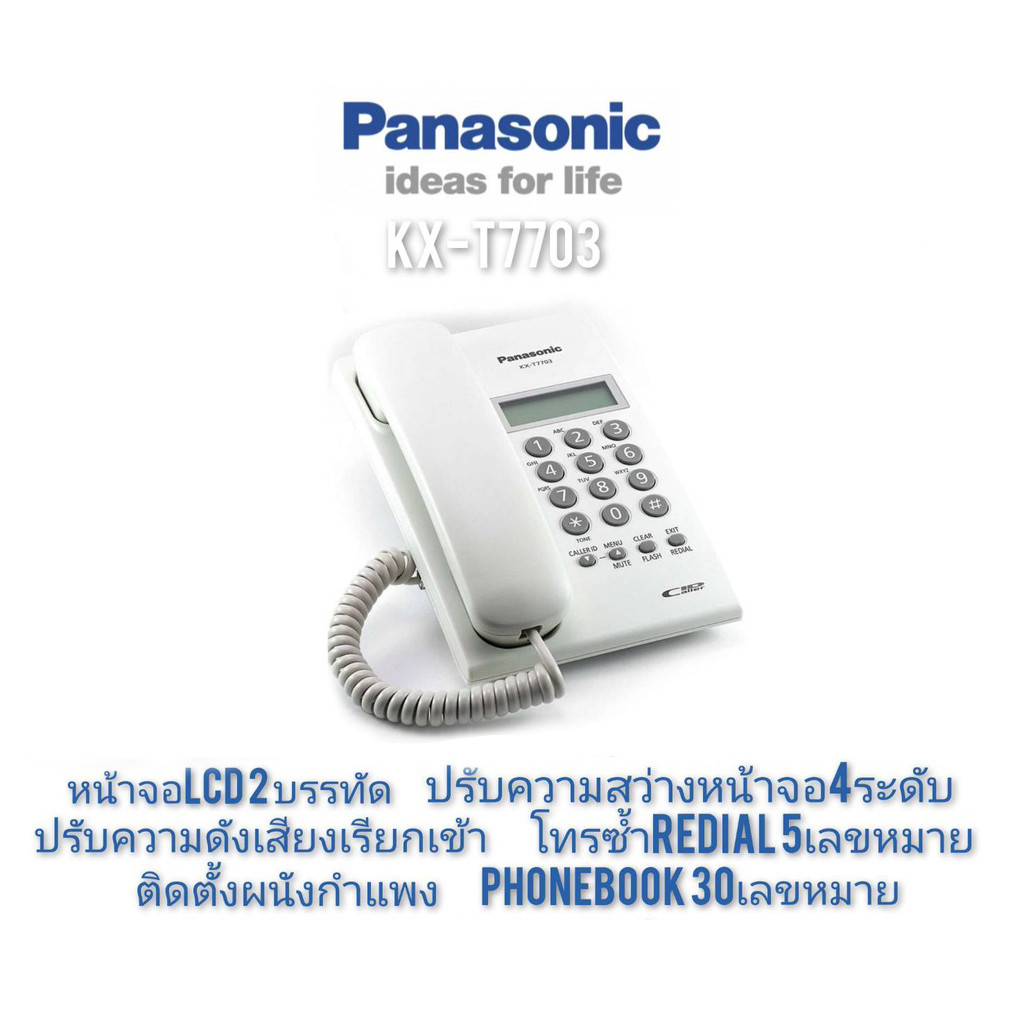 Panasonic โทรศัพท์แบบมีสาย พานาโซนิค KX-T7703X สีขาว