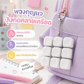 พร้อมส่ง คีย์บอร์ดจิ๋ว 4/9 ปุ่ม ของเล่นคลายเครียด เสียงคลิก พวงกุญแจ ของเล่นตั้งโต๊ะ ของขวัญน่ารัก